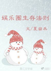 娛樂圈生存法則